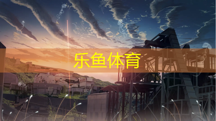 <strong>乐鱼体育,抚州公园塑胶跑道材料</strong>